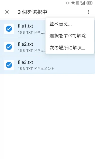 Unihertz Titan Slim→設定→ストレージ→内蔵ファイルマネージャー→圧縮ファイル→選択済み→メニュー