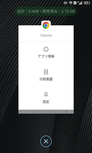 Unihertz Titan Slim→タスク管理→Google Chromeブラウザ→メニュー