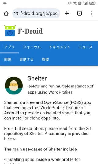 Androidアプリ→Chrome→F-droid→Shelter