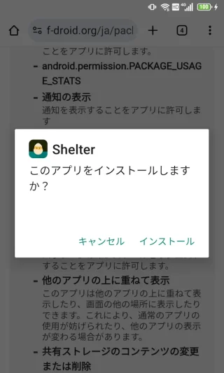 Androidアプリ→Chrome→このアプリをインストールしますか？