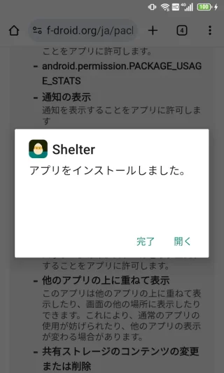 Androidアプリ→Chrome→アプリをインストールしました。