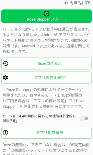 Androidアプリ→Doze Stopper