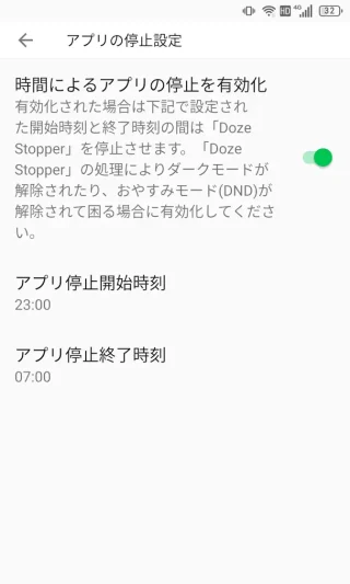 Androidアプリ→Doze Stopper→アプリの停止設定