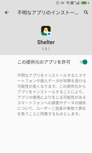 Unihertz Titan Slim→設定→アプリと通知→特別なアプリアクセス→不明なアプリのインストール→この提供元のアプリを許可する
