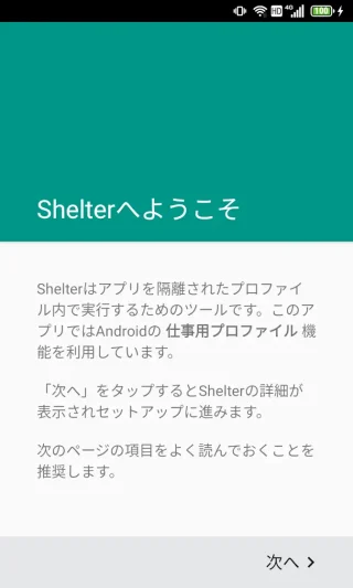 Androidアプリ→Shelterへようこそ