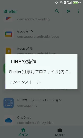 Androidアプリ→Shelter