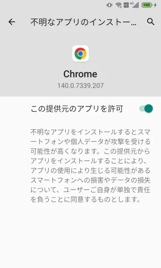 Unihertz Titan Slim→設定→アプリと通知→特別なアプリアクセス→不明なアプリのインストール→この提供元のアプリを許可する