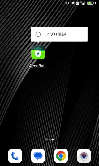 Unihertz Titan Slim→ホーム画面→Accu​Battery→メニュー