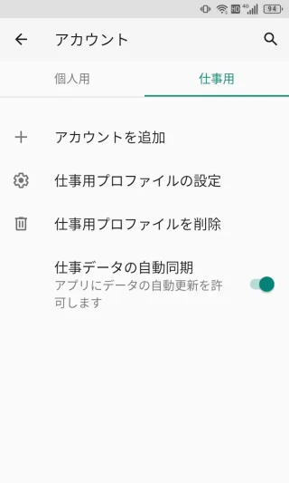 Titan Slim→設定→アカウント→仕事用