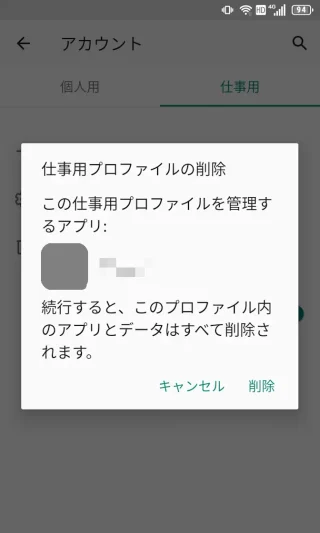 Titan Slim→設定→アカウント→仕事用→仕事用プロファイルを削除