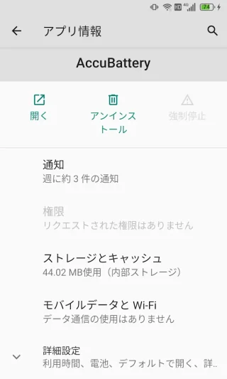Unihertz Titan Slim→設定→アプリと通知→アプリ情報→Accu​Battery