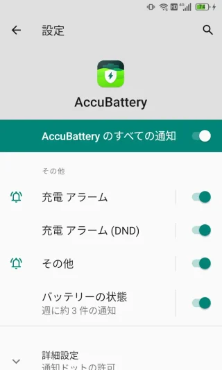 Unihertz Titan Slim→設定→アプリと通知→アプリ情報→Accu​Battery→通知
