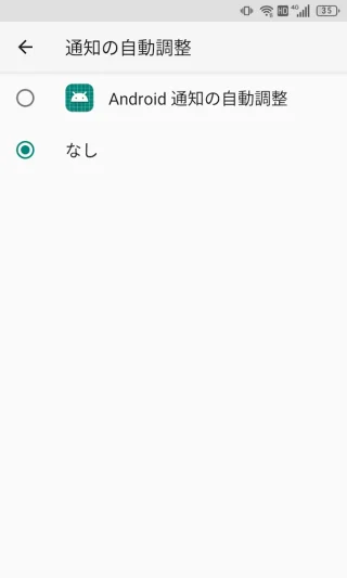 Unihertz Titan Slim→設定→アプリと通知→特別なアプリアクセス→通知の自動調整