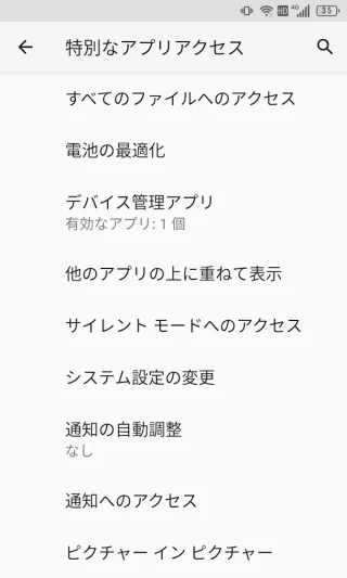 Unihertz Titan Slim→設定→アプリと通知→特別なアプリアクセス