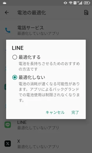 Unihertz Titan Slim→設定→アプリと通知→特別なアプリアクセス→電池の最適化→LINE→最適化しない