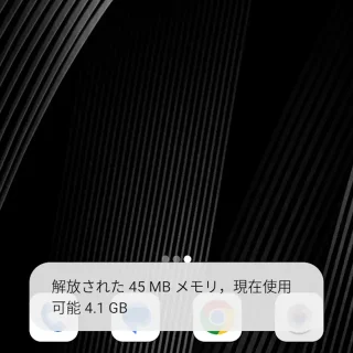 Unihertz Titan Slim→トースト→メモリ解放