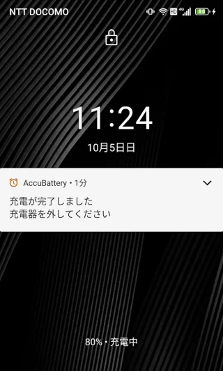 Androidアプリ→AccuBattery→通知→チャージアラーム