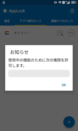 Androidアプリ→アプリロック→お知らせ→写真やメディアへのアクセス
