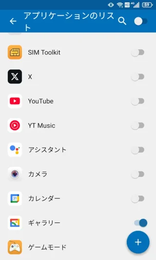 Androidアプリ→アプリロック→アプリケーションのリスト