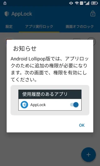 Androidアプリ→アプリロック→お知らせ→使用状況へのアクセス