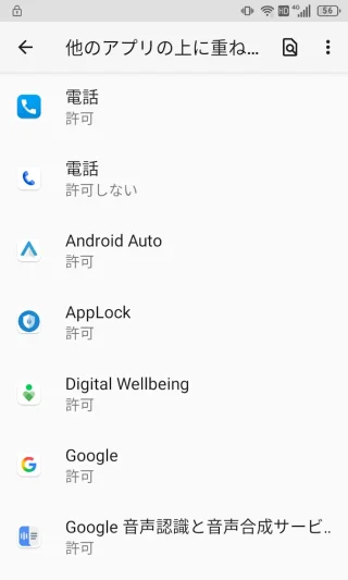 Titan Slim→設定→アプリと通知→詳細設定→特別なアプリアクセス→他のアプリの上に重ねて表示