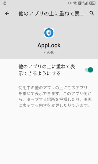 Titan Slim→設定→アプリと通知→詳細設定→特別なアプリアクセス→他のアプリの上に重ねて表示→AppLock