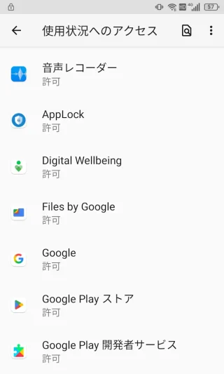 Titan Slim→設定→アプリと通知→詳細設定→特別なアプリアクセス→使用状況へのアクセス