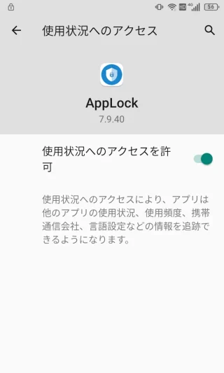 Titan Slim→設定→アプリと通知→詳細設定→特別なアプリアクセス→使用状況へのアクセス→AppLock