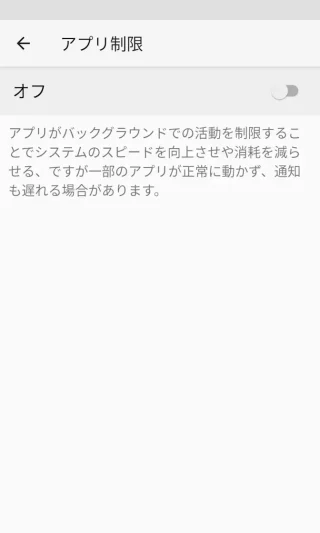 Titan Slim→設定→スマートアシスト→アプリ制限→オフ