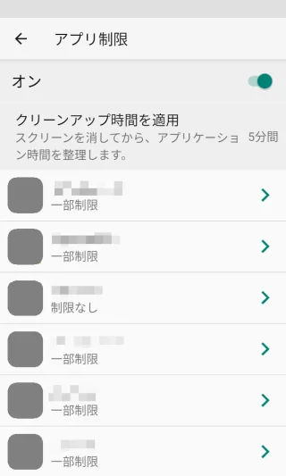 Titan Slim→設定→スマートアシスト→アプリ制限→オン