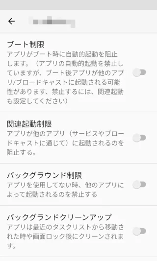 Titan Slim→設定→スマートアシスト→アプリ制限→オン→アプリ→オフ