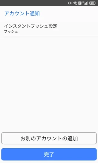 Androidアプリ→Blue Mail→アカウントを追加する→アカウントの通知