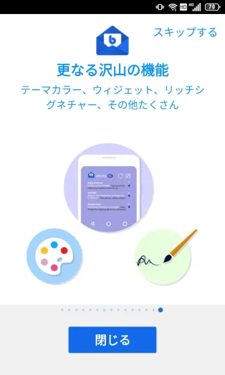 Androidアプリ→Blue Mail→アカウントを追加する→チュートリアル