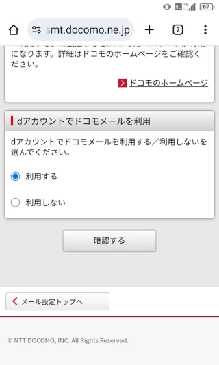 Androidアプリ→Chrome→My docomo→メール・各種設定→メール→メール設定→メール基本設定→dアカウントでドコモメールを利用