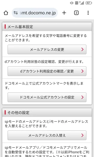 Androidアプリ→Chrome→My docomo→メール・各種設定→メール→メール設定→メール基本設定