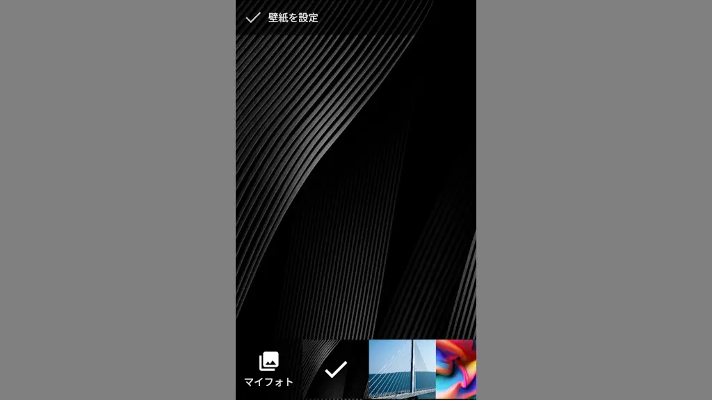 Android 11のTitan Slimで壁紙を変更する方法