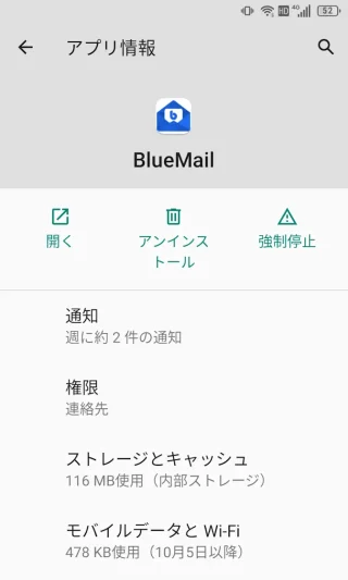Unihertz Titan Slim→設定→アプリと通知→アプリ情報→BlueMail