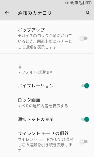 Unihertz Titan Slim→設定→アプリと通知→アプリ情報→通知→BlueMail→Silent