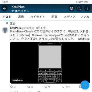 Unihertz Titan 2→X（旧Twitter）アプリ