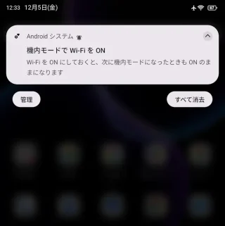 Unihertz Titan 2→通知領域