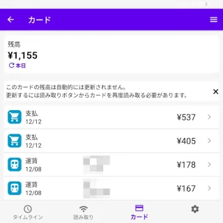 Androidアプリ→電子マネーICカード残高確認→カード