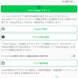 Androidアプリ→Doze Stopper