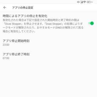 Androidアプリ→Doze Stopper→アプリの停止設定