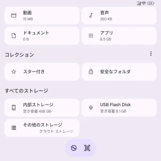 Unihertz Titan 2→Files by Google→USB Flash Disk