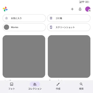 Androidアプリ→フォト→コレクション