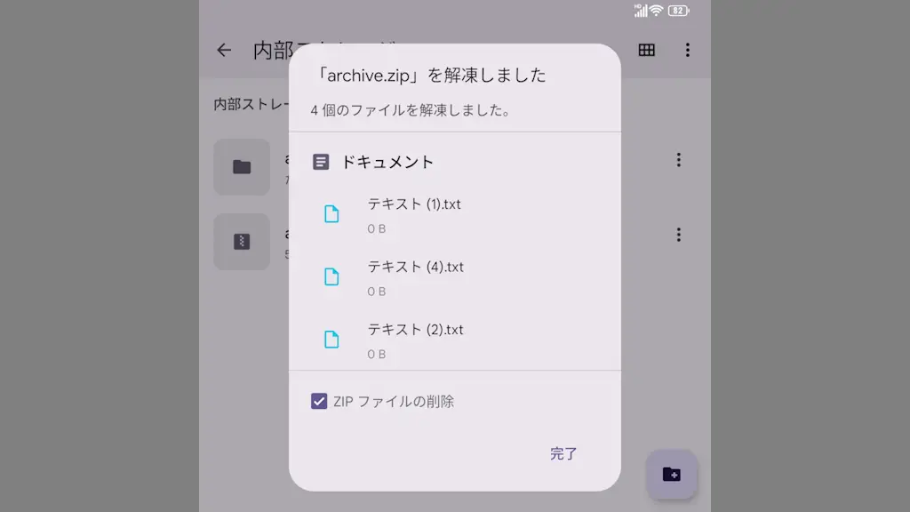 Android 15のTitan 2でZIPファイルを扱う方法