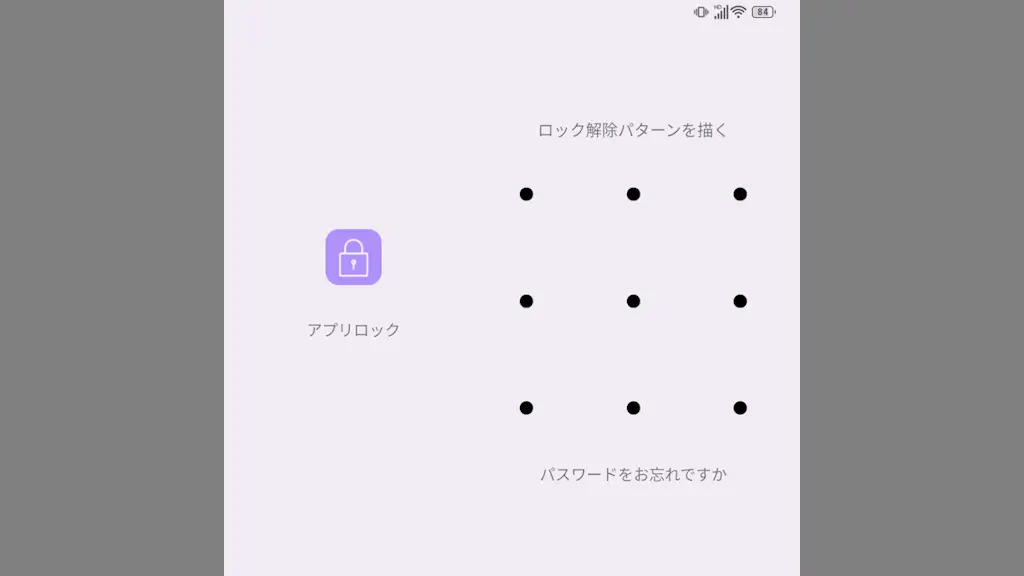 Unihertz Titan 2でアプリの起動をロックする方法