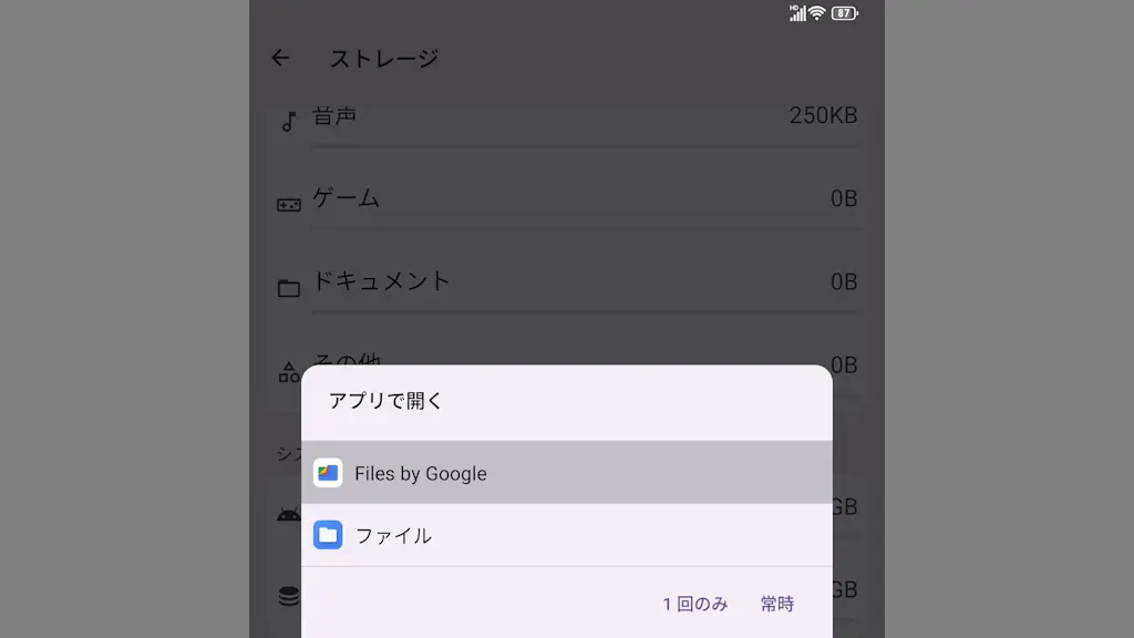 Android 15のTitan 2で「常時」を選択したアプリで開く設定を元に戻す方法