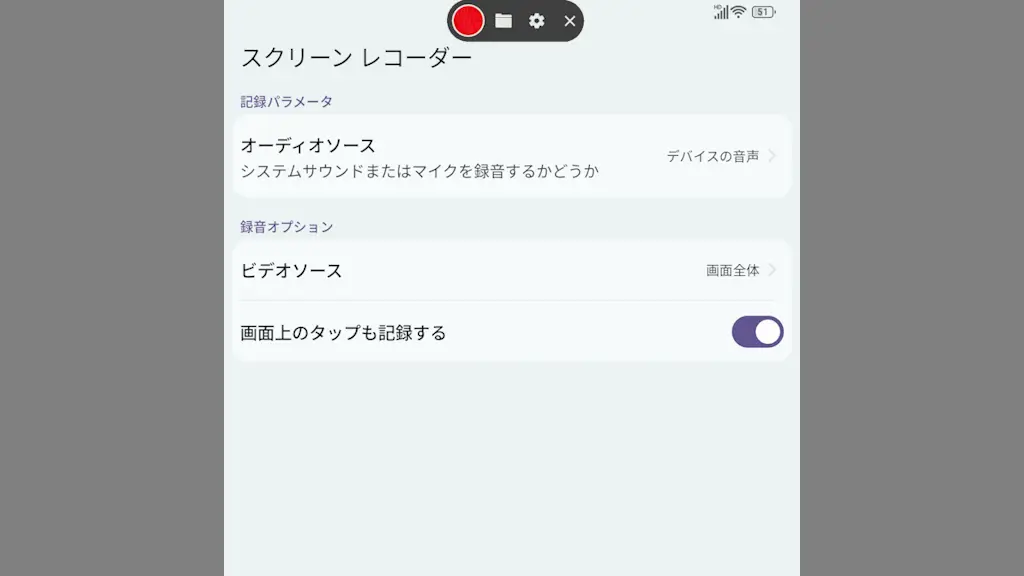 Unihertz Titan 2で画面の操作や内容を録画する方法