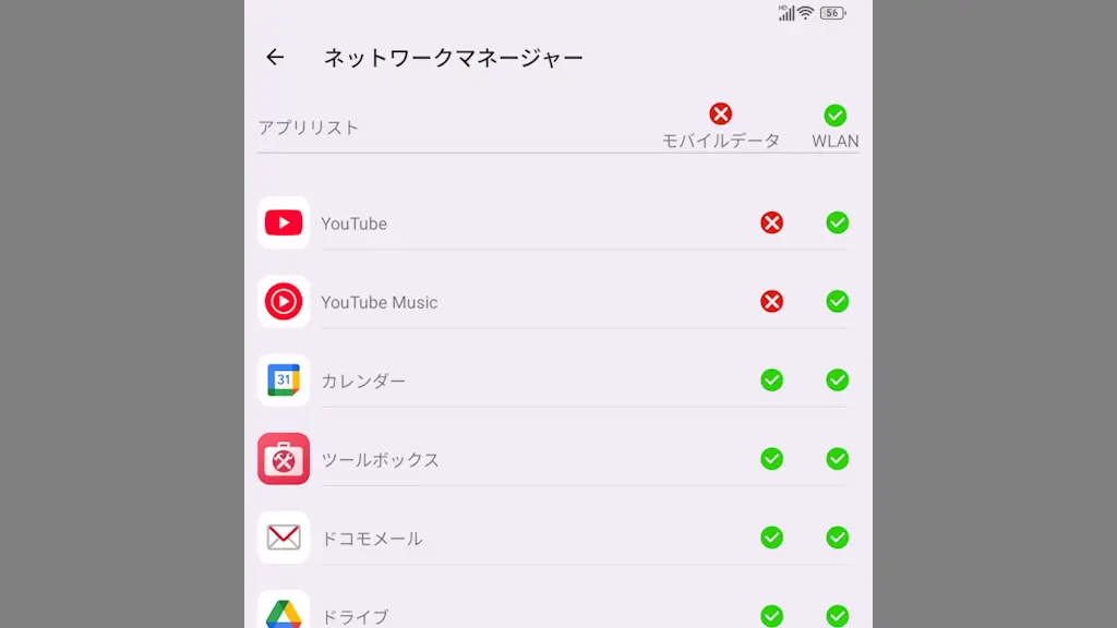 Unihertz Titan 2でアプリごとにモバイルデータ通信をオフにする方法